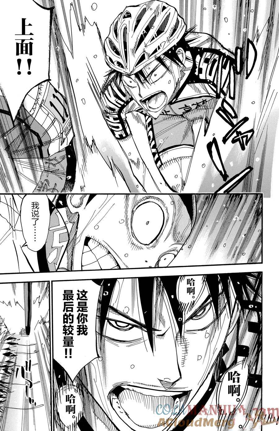 🍵飙速宅男 SPARE BIKE 第508话 第15页