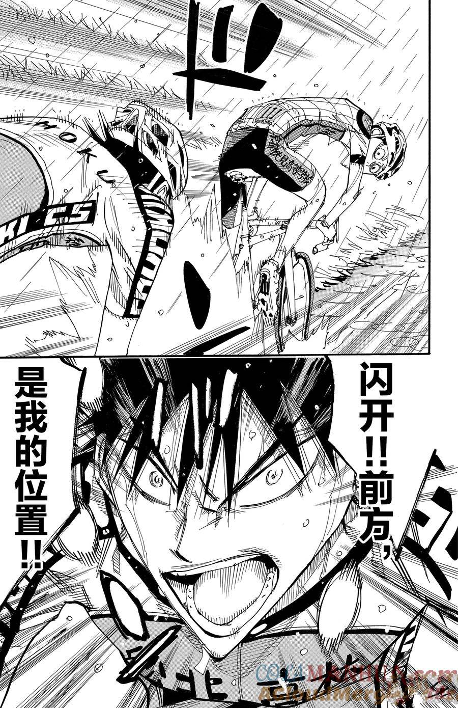 🍵飙速宅男 SPARE BIKE 第508话 第17页