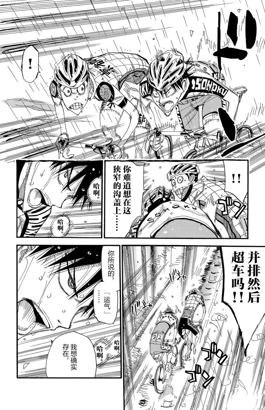 🍵飙速宅男 SPARE BIKE 第508话 第18页
