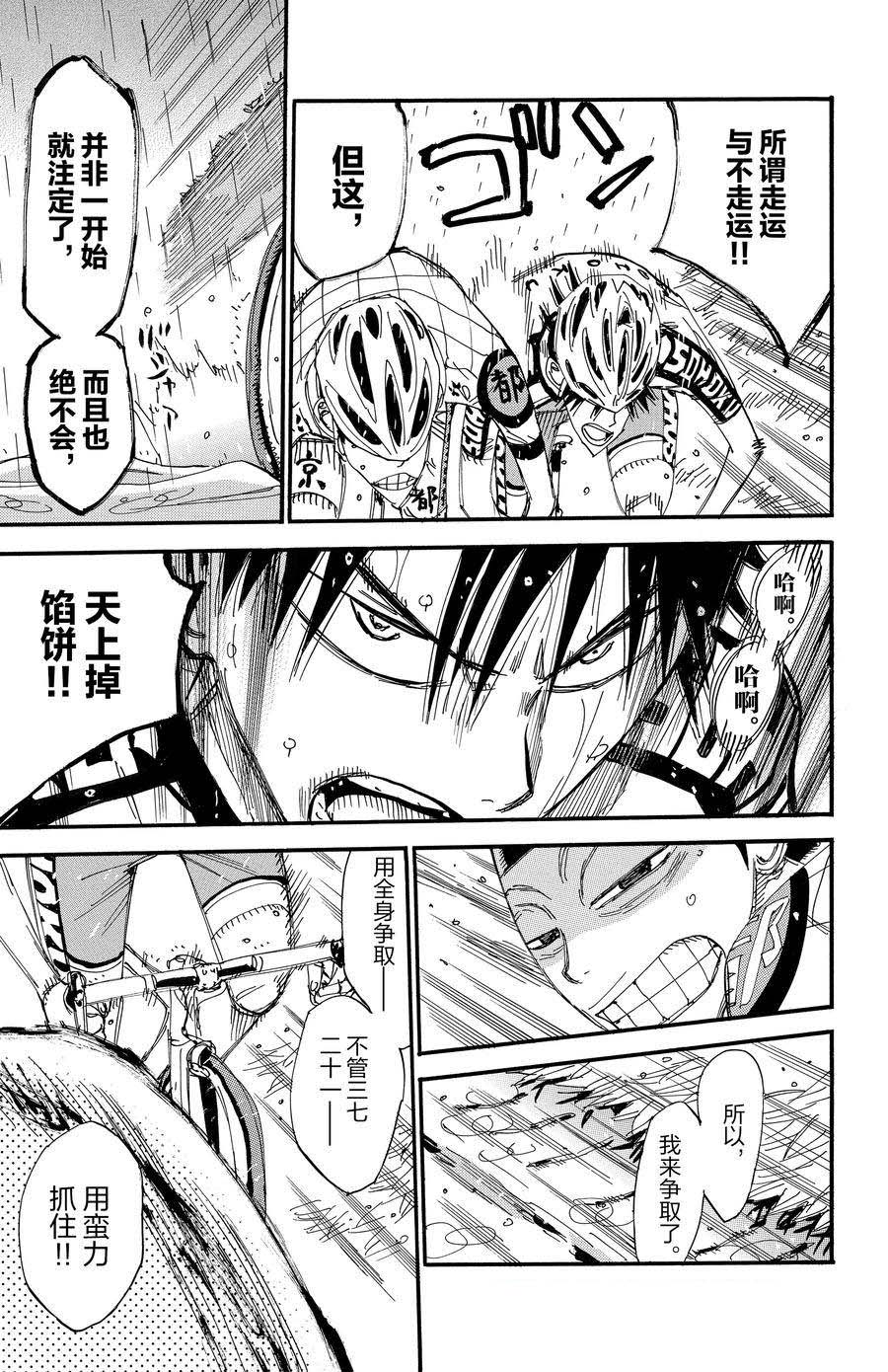 🍵飙速宅男 SPARE BIKE 第508话 第19页