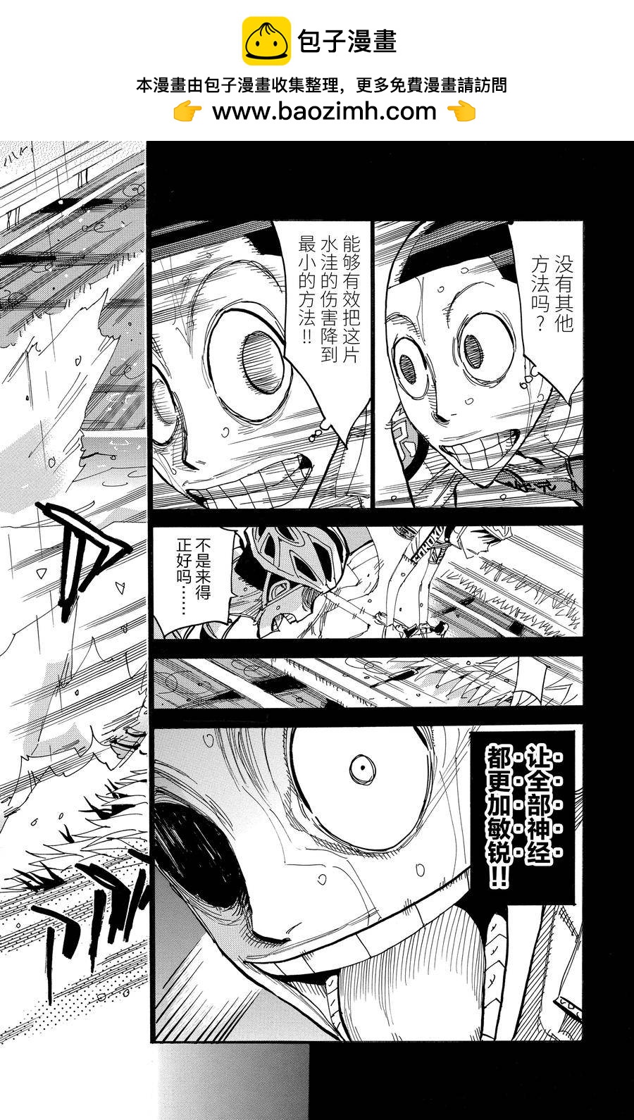🍵飙速宅男 SPARE BIKE 第508话 第2页