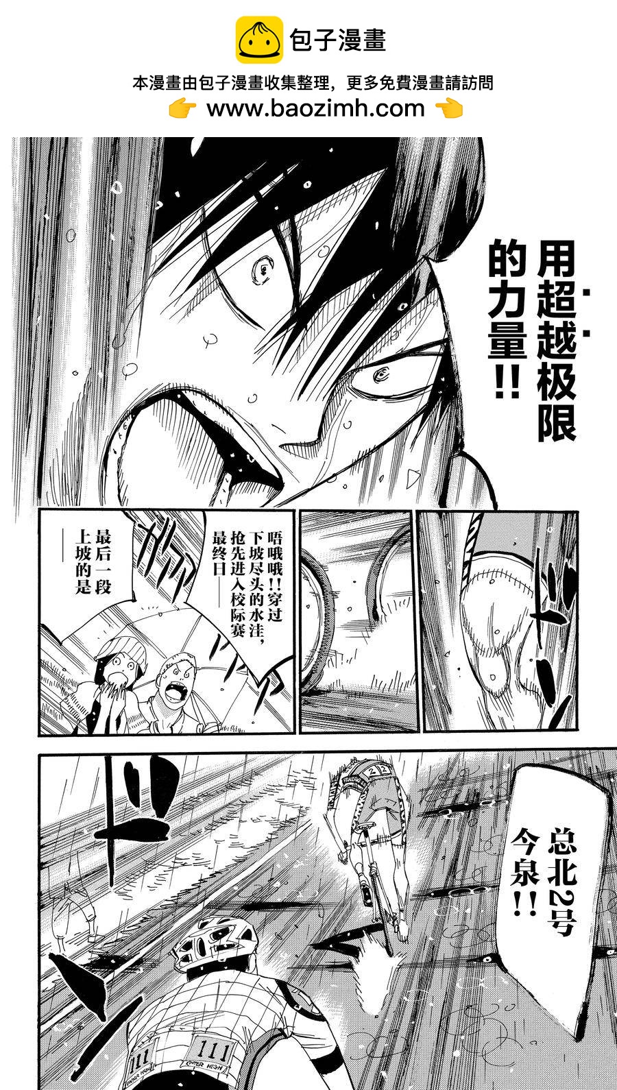 🍵飙速宅男 SPARE BIKE 第508话 第20页