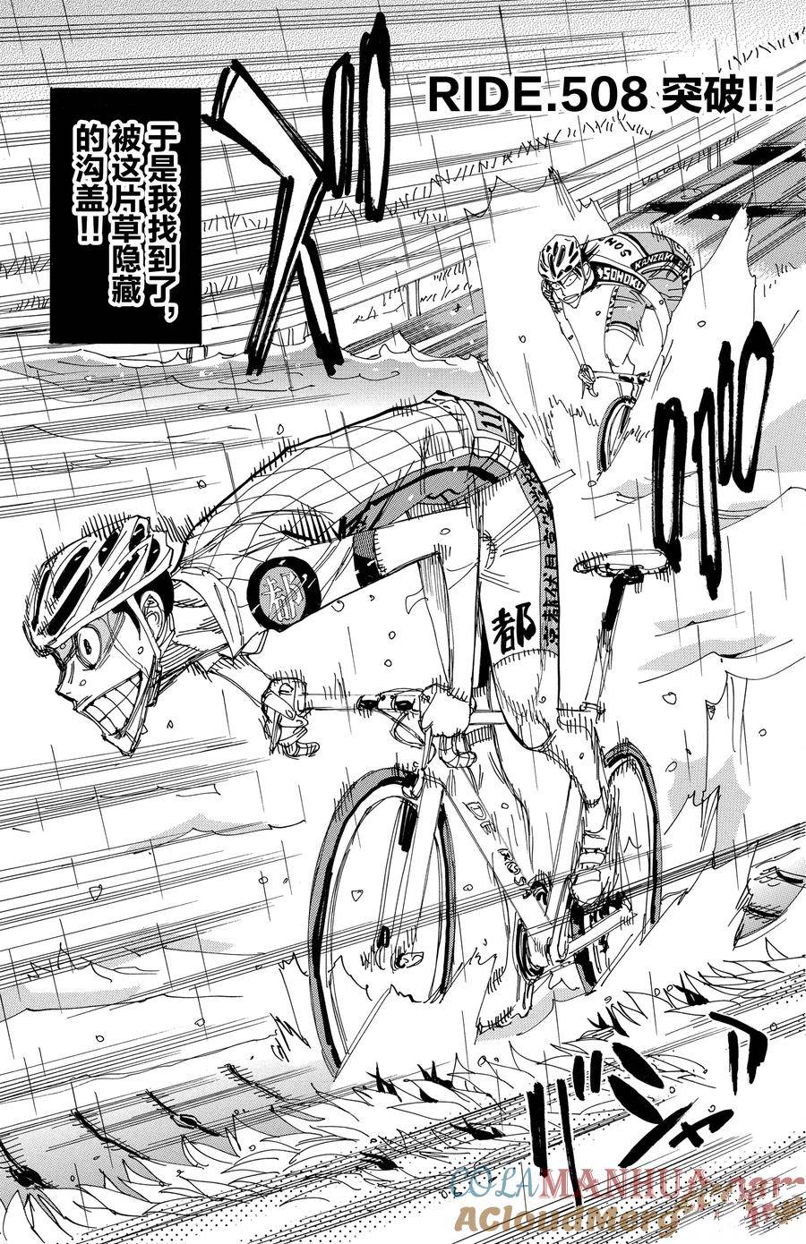 🍵飙速宅男 SPARE BIKE 第508话 第3页