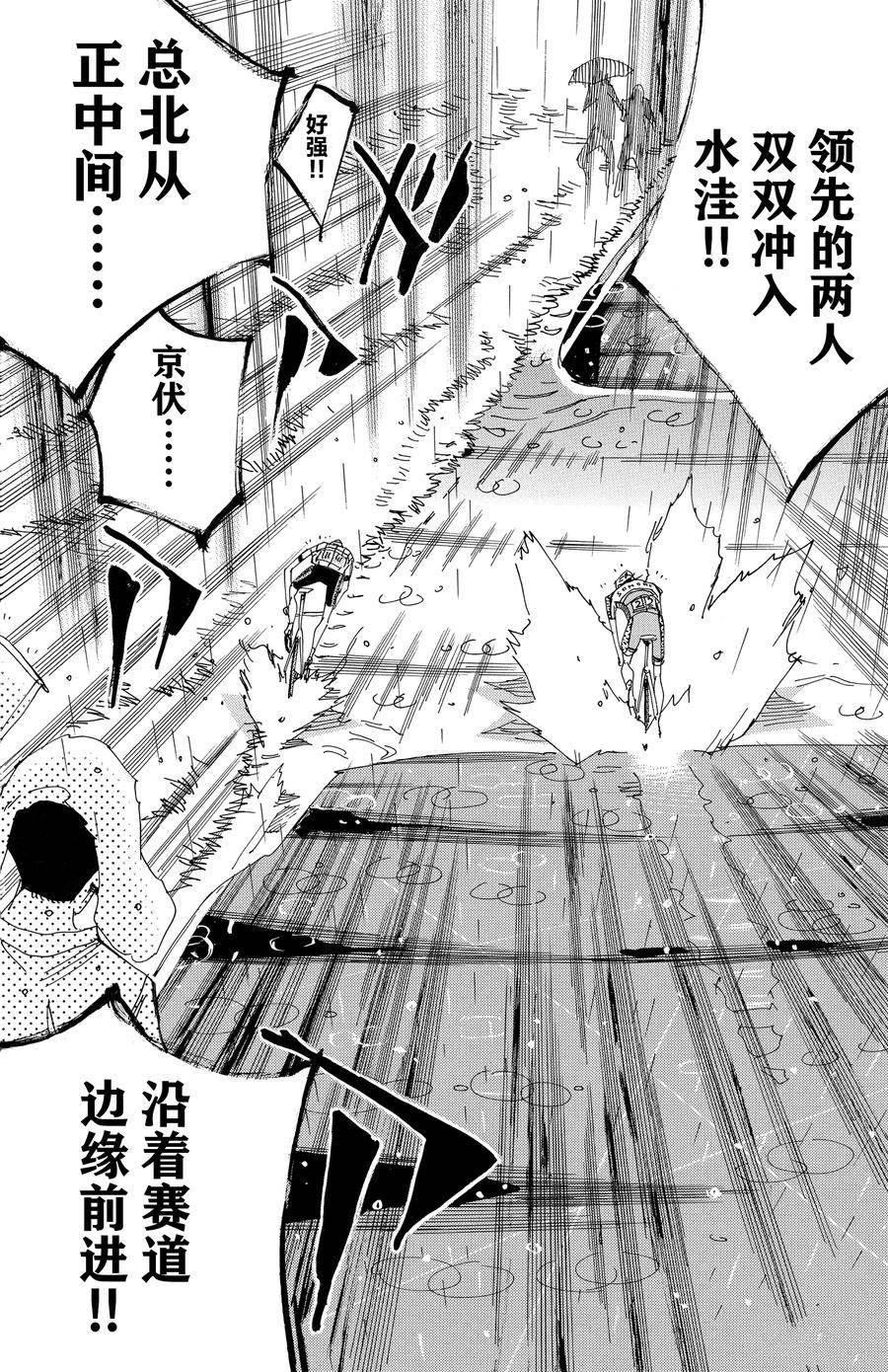 🍵飙速宅男 SPARE BIKE 第508话 第4页