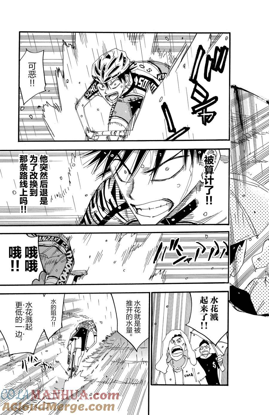 🍵飙速宅男 SPARE BIKE 第508话 第5页