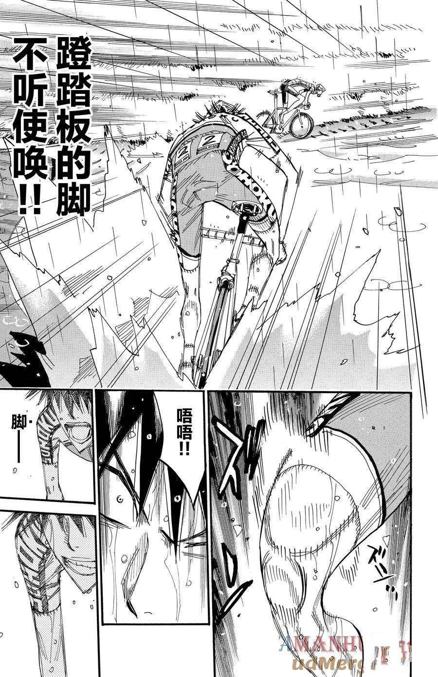 🍵飙速宅男 SPARE BIKE 第508话 第7页
