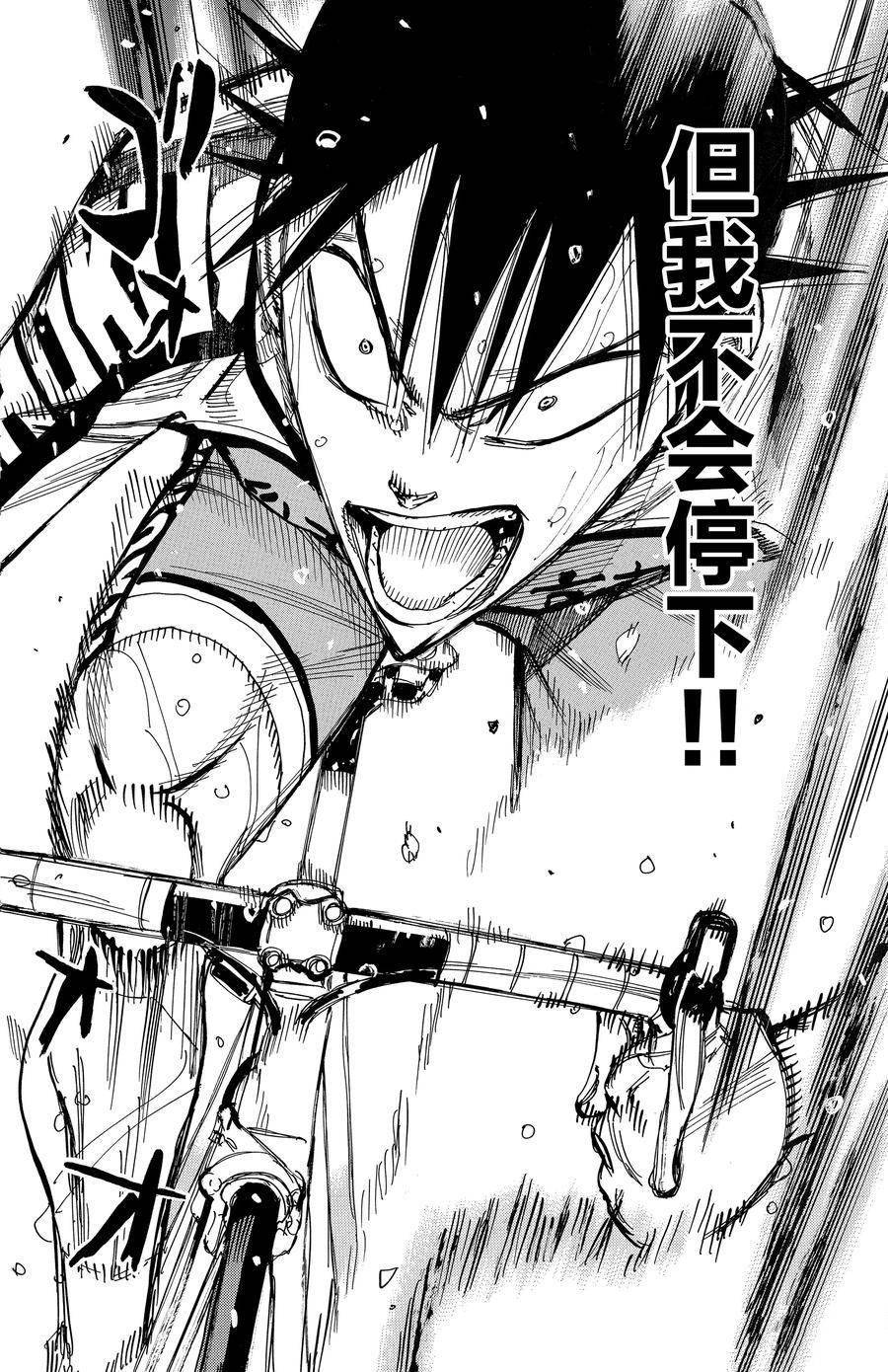 🍵飙速宅男 SPARE BIKE 第508话 第8页