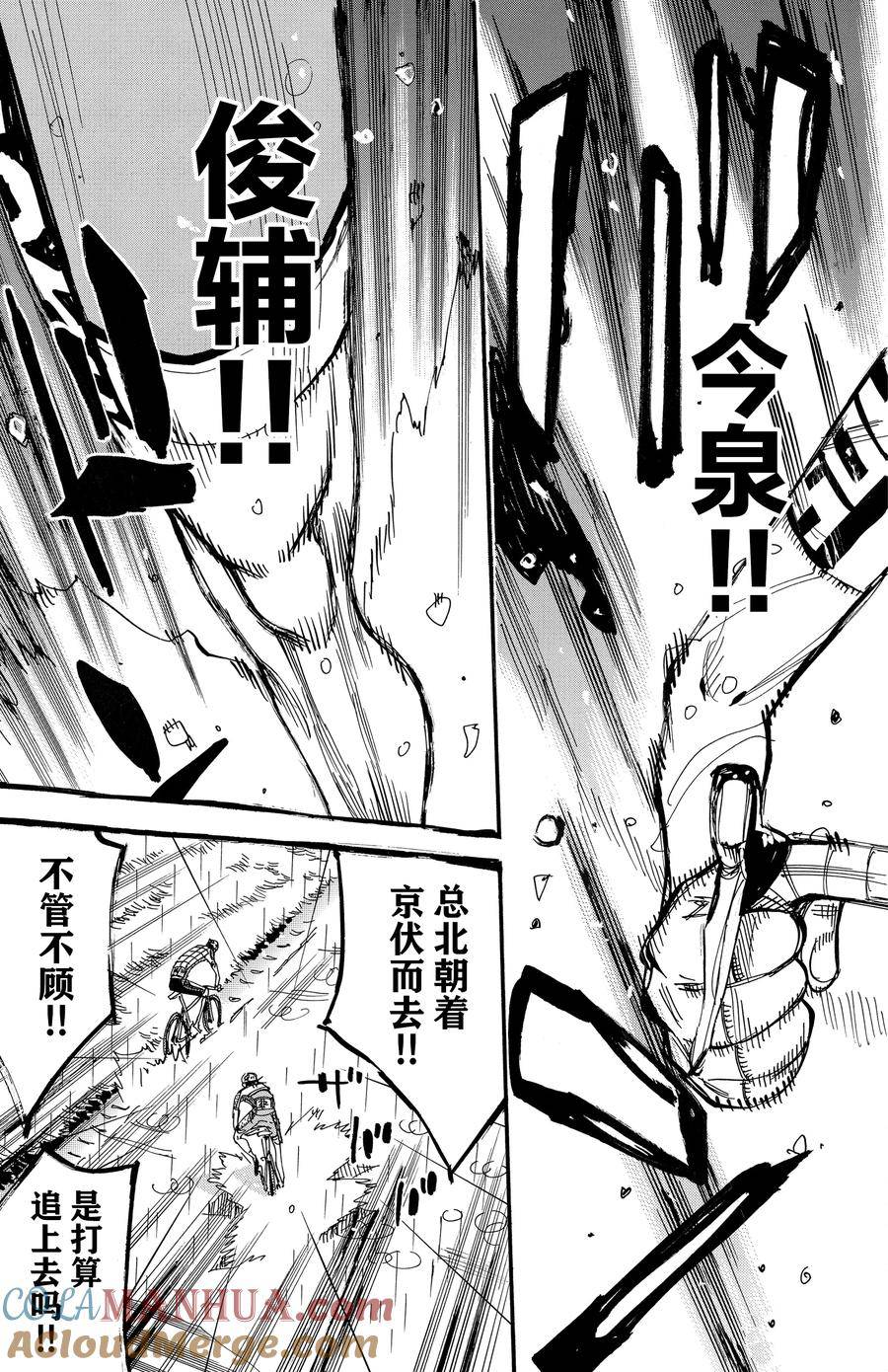 🍵飙速宅男 SPARE BIKE 第508话 第9页