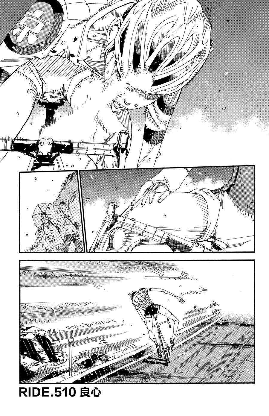 🍵飙速宅男 SPARE BIKE 第510话 第1页
