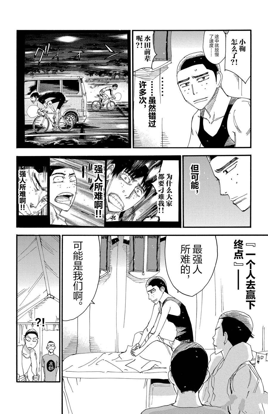 🍵飙速宅男 SPARE BIKE 第510话 第10页