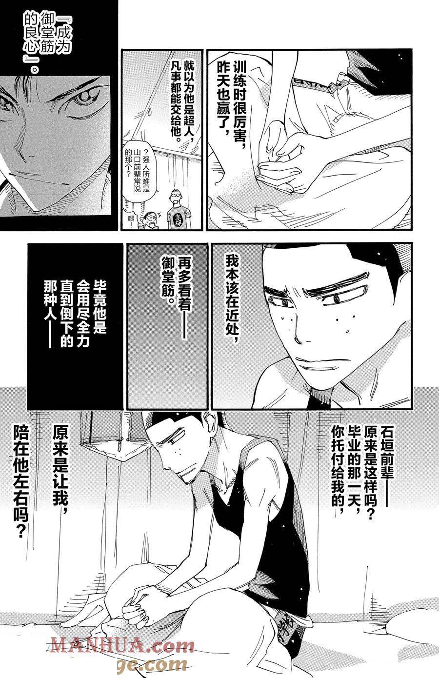 🍵飙速宅男 SPARE BIKE 第510话 第11页
