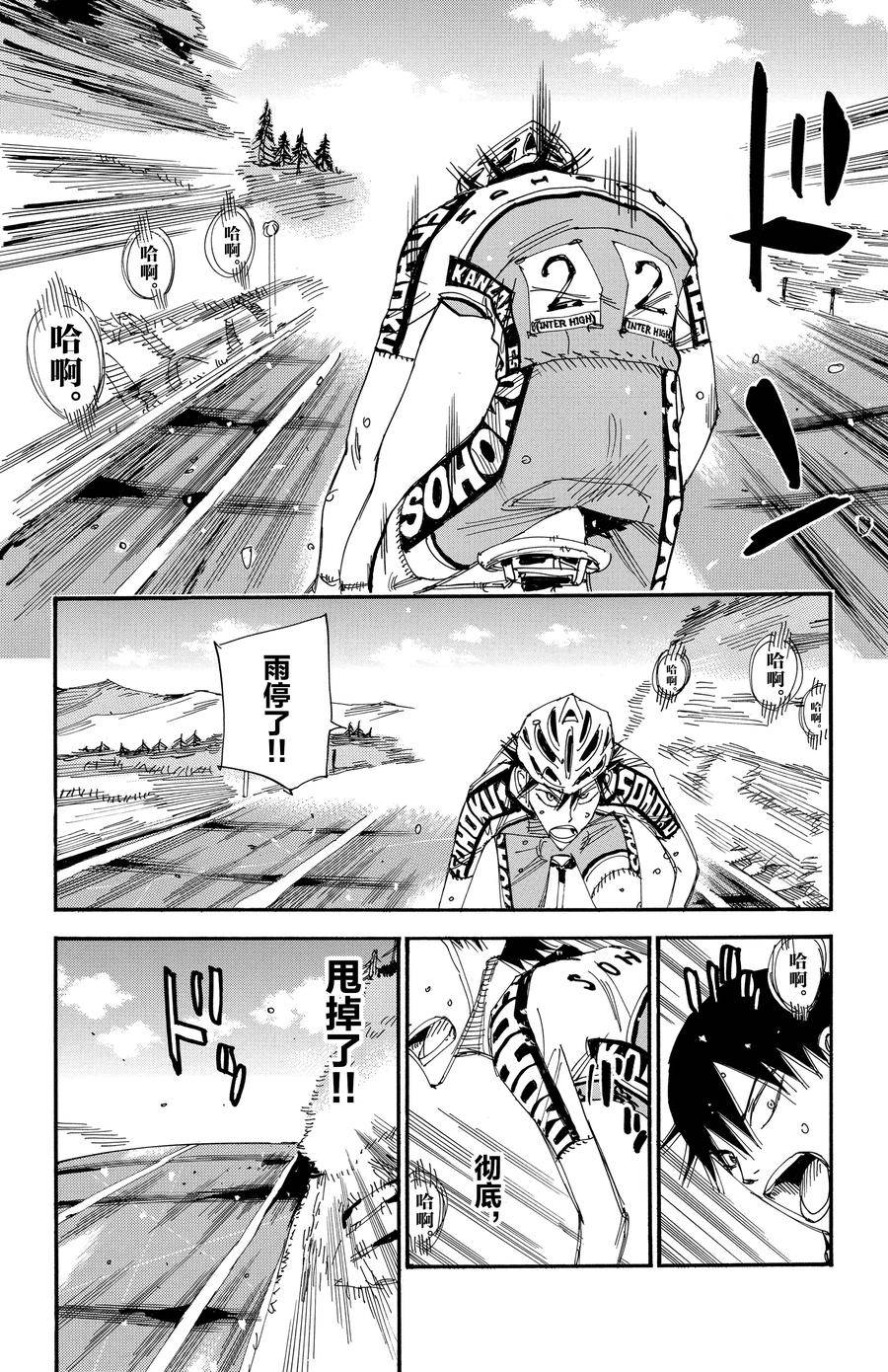 🍵飙速宅男 SPARE BIKE 第510话 第14页