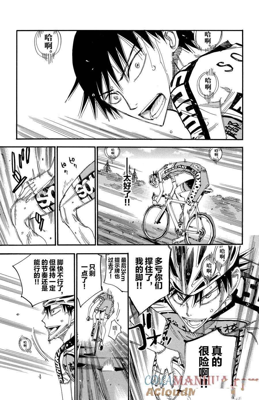 🍵飙速宅男 SPARE BIKE 第510话 第15页