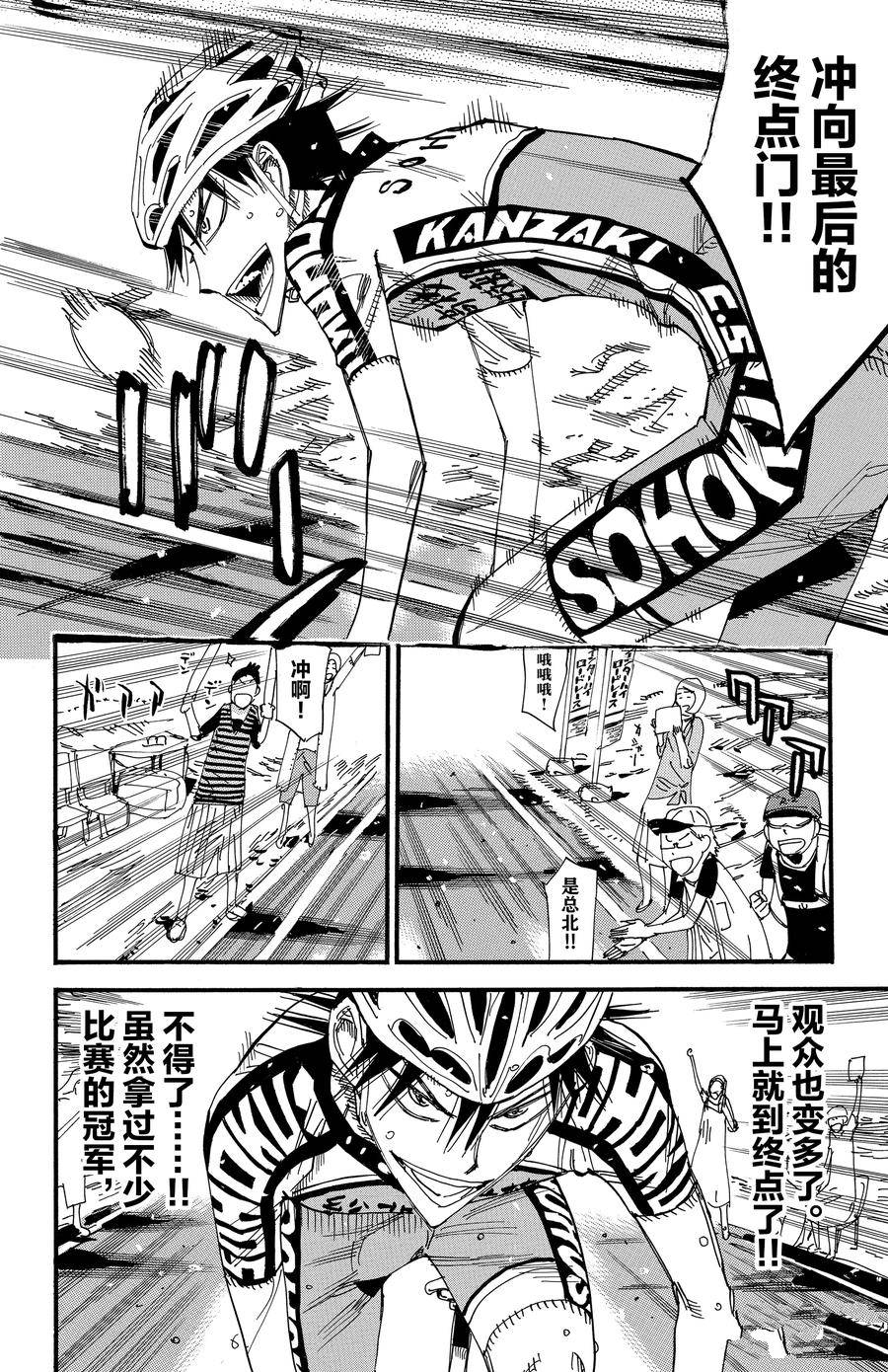 🍵飙速宅男 SPARE BIKE 第510话 第16页