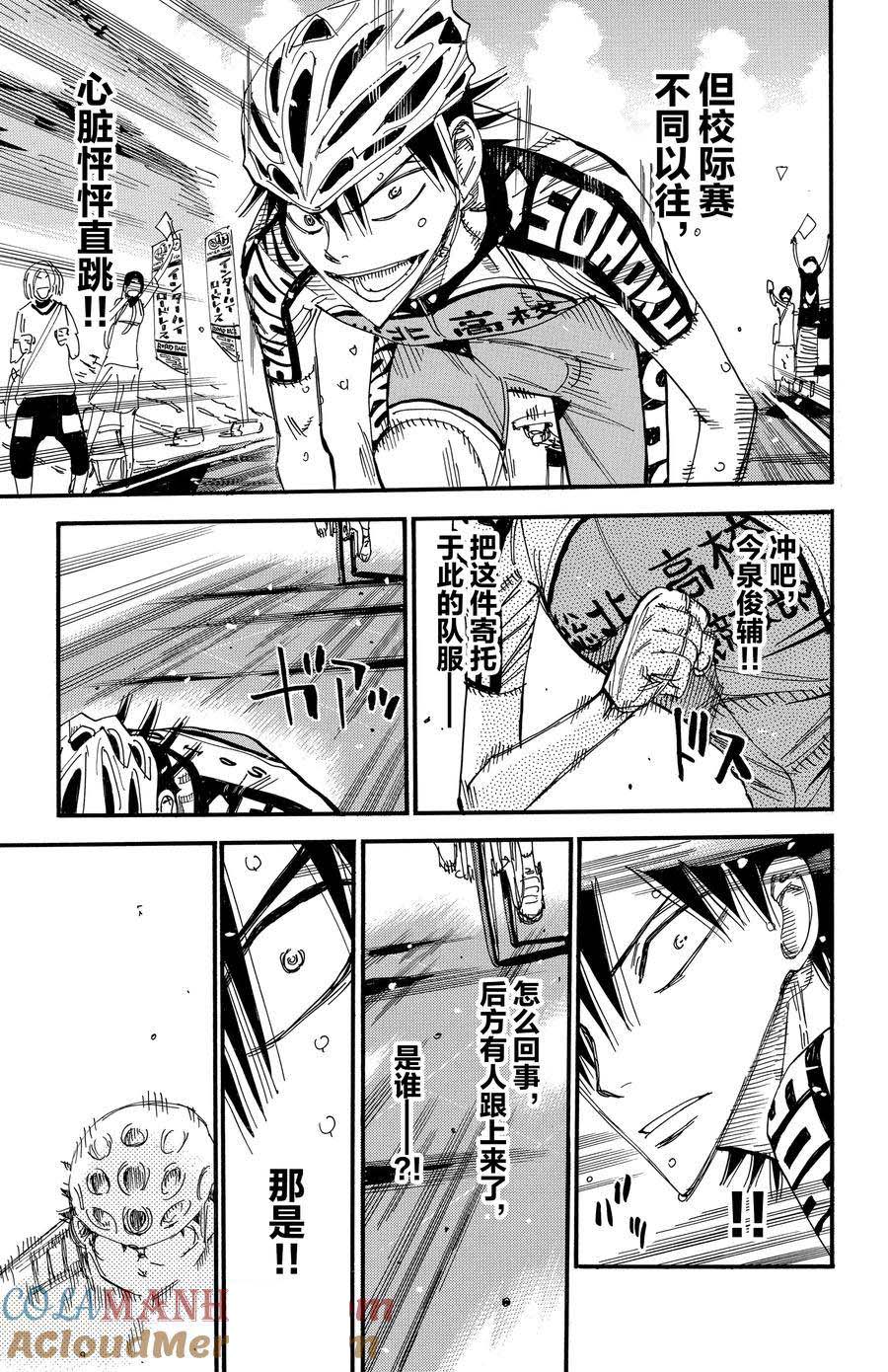 🍵飙速宅男 SPARE BIKE 第510话 第17页