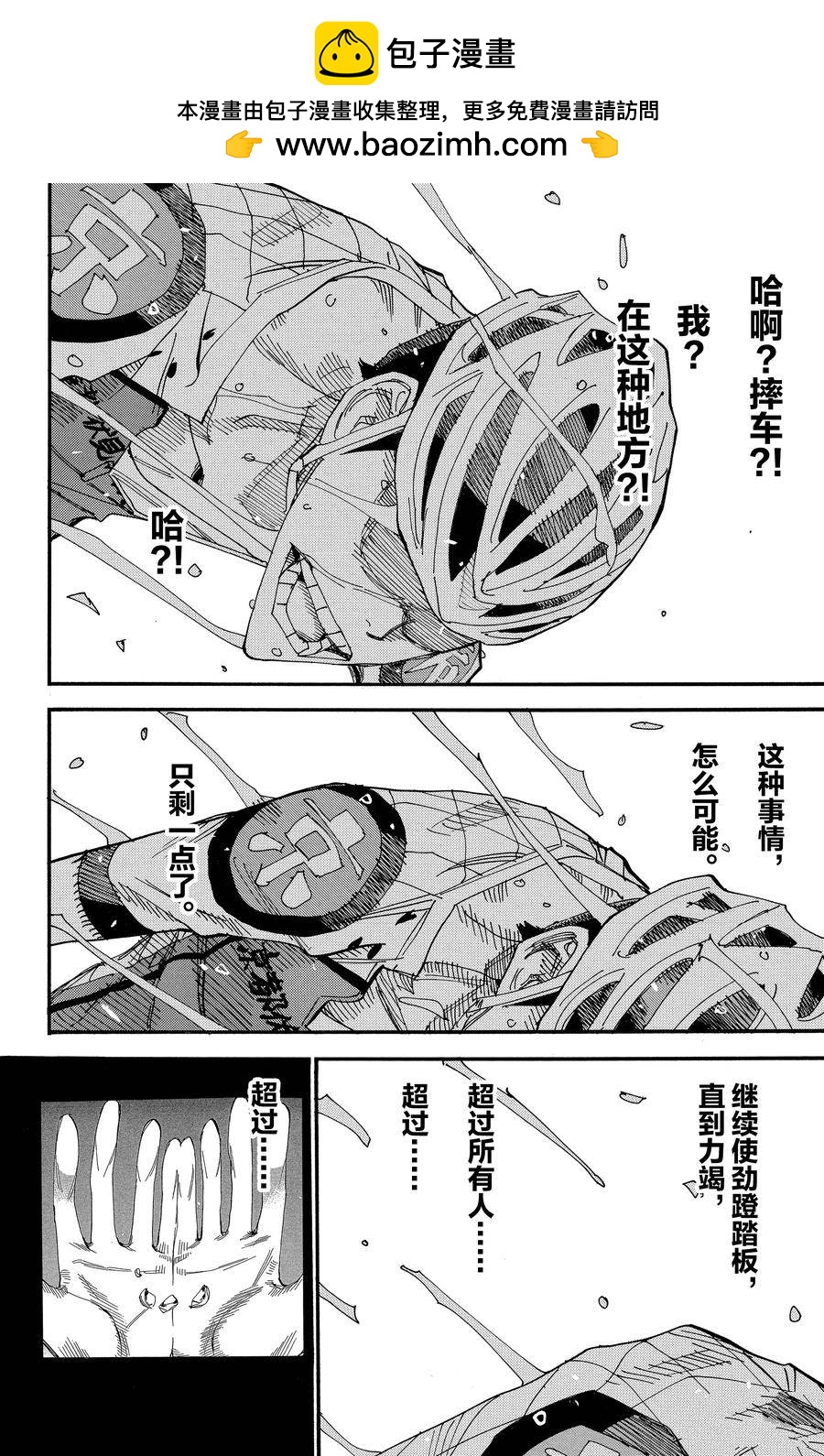🍵飙速宅男 SPARE BIKE 第510话 第2页
