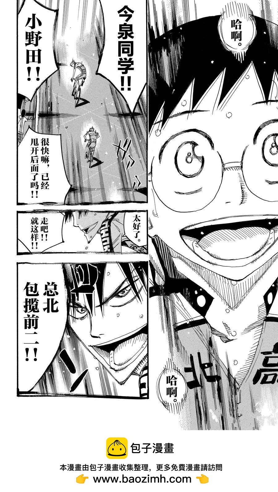🍵飙速宅男 SPARE BIKE 第510话 第20页