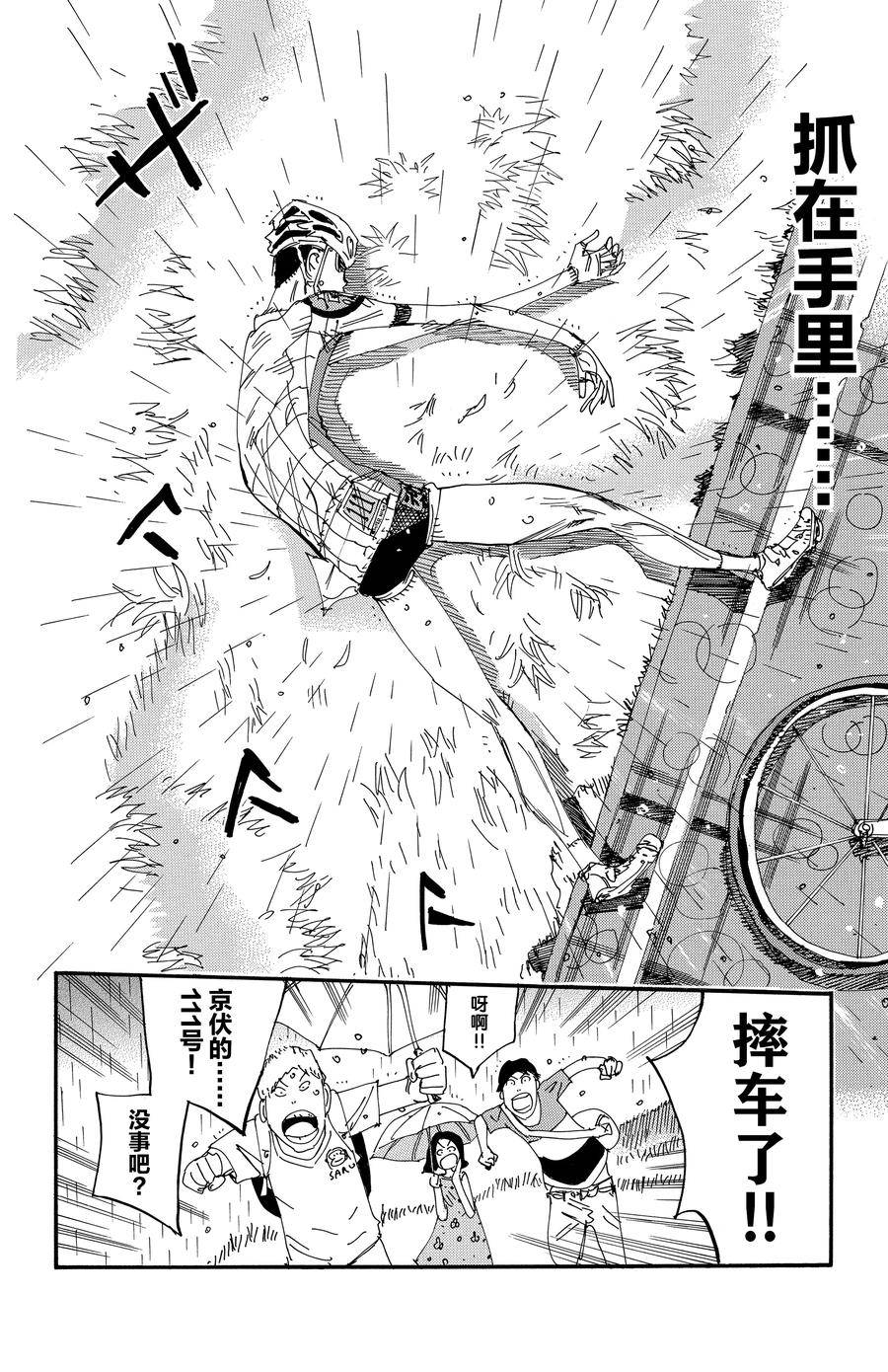 🍵飙速宅男 SPARE BIKE 第510话 第6页