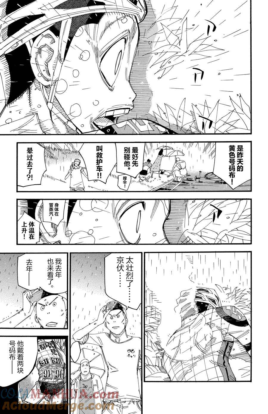 🍵飙速宅男 SPARE BIKE 第510话 第7页
