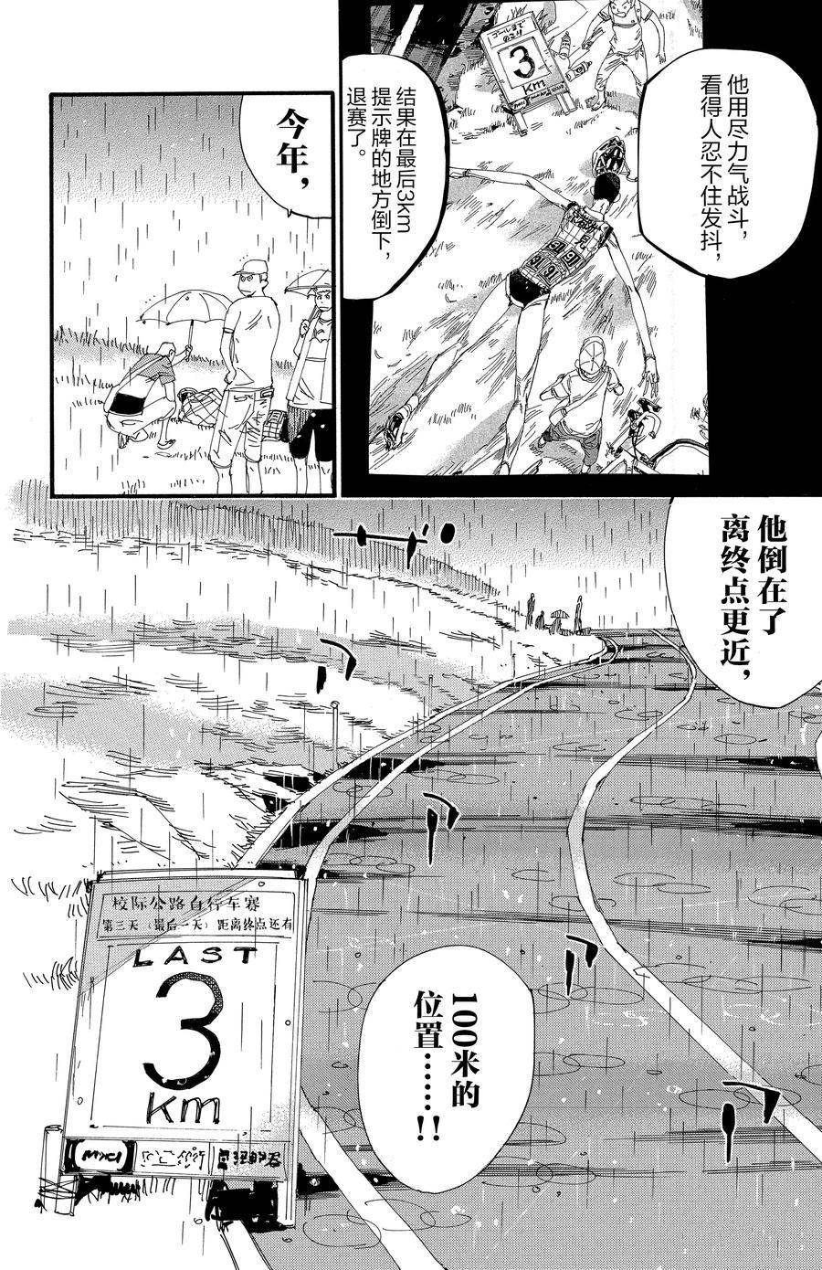 🍵飙速宅男 SPARE BIKE 第510话 第8页