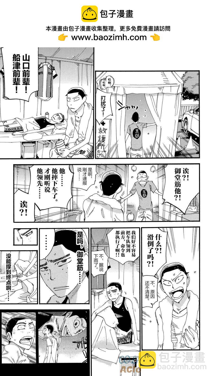 🍵飙速宅男 SPARE BIKE 第510话 第9页