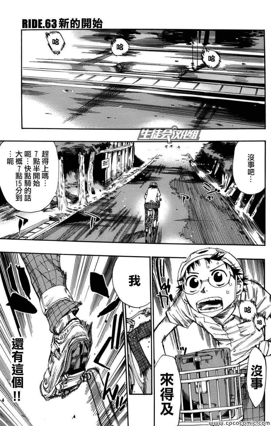 🍵飙速宅男 SPARE BIKE 第63话 第1页