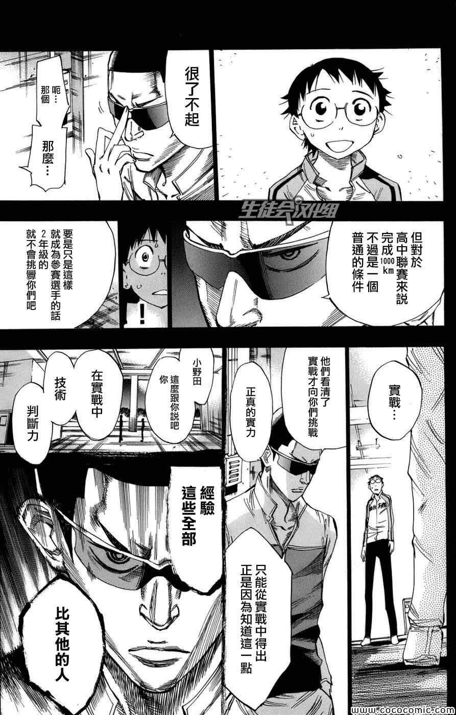 🍵飙速宅男 SPARE BIKE 第63话 第10页