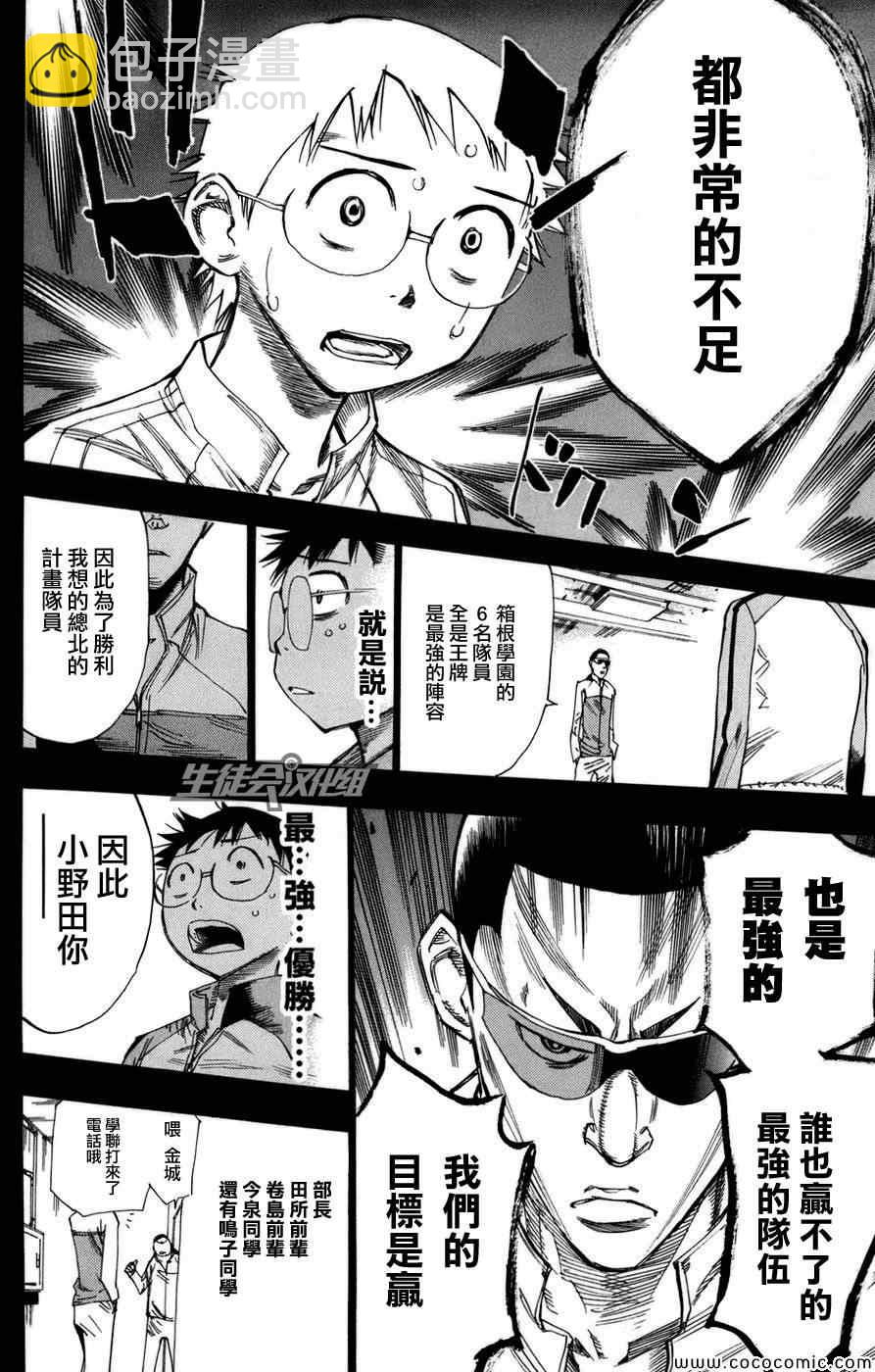 🍵飙速宅男 SPARE BIKE 第63话 第11页