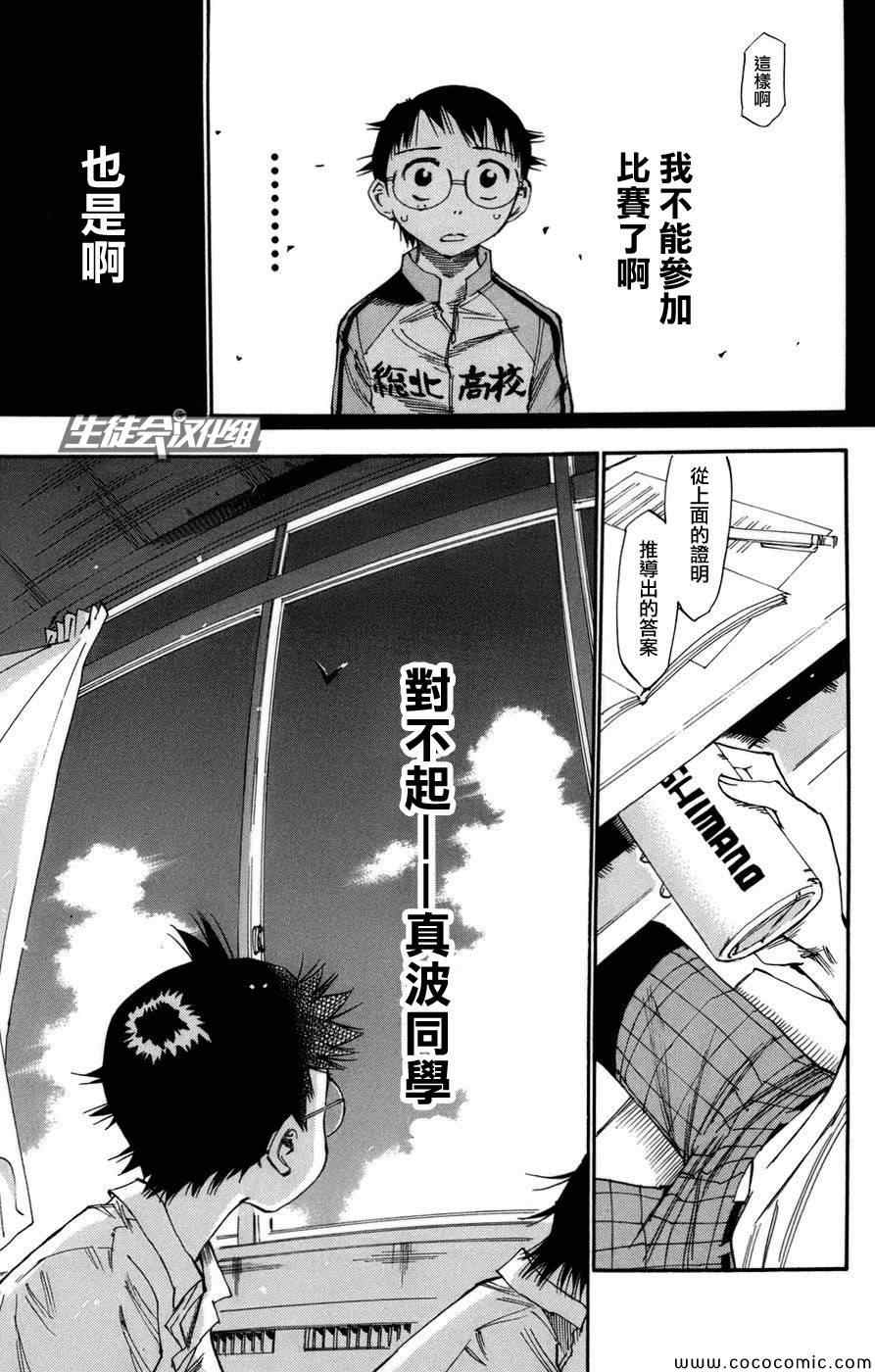 🍵飙速宅男 SPARE BIKE 第63话 第12页