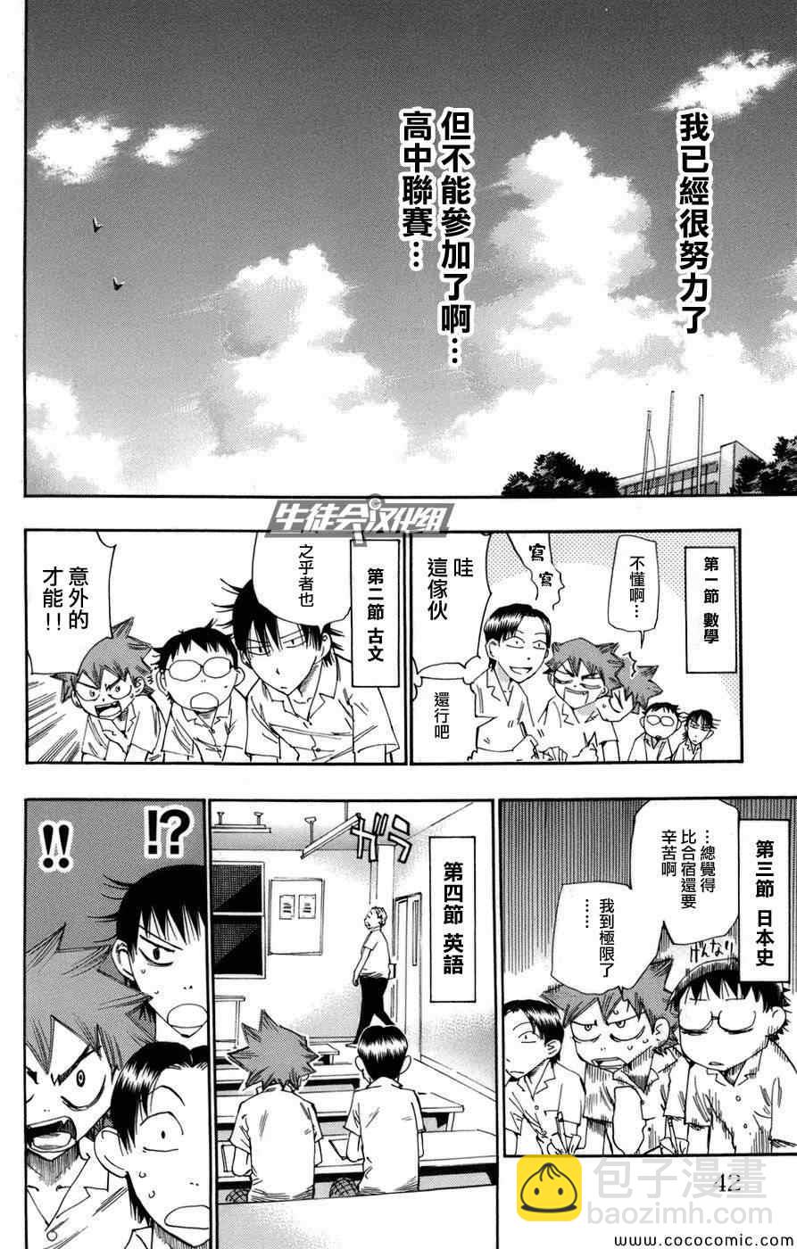 🍵飙速宅男 SPARE BIKE 第63话 第13页