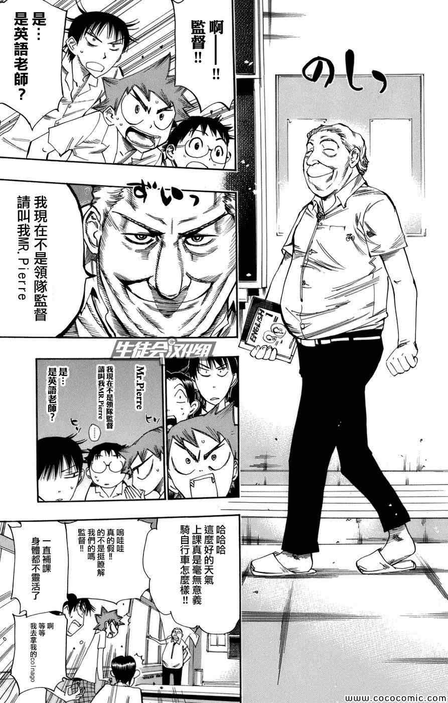 🍵飙速宅男 SPARE BIKE 第63话 第14页