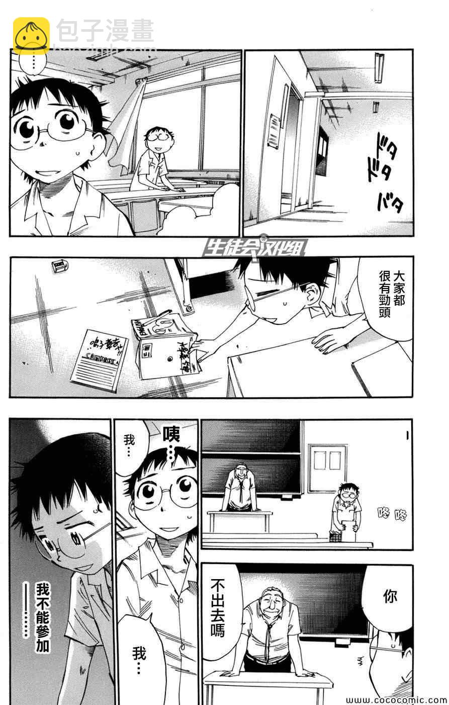 🍵飙速宅男 SPARE BIKE 第63话 第15页