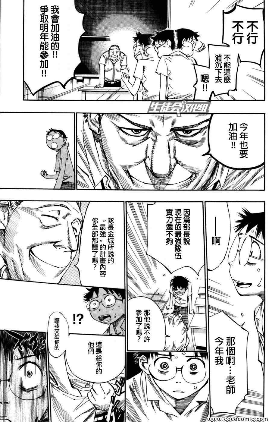 🍵飙速宅男 SPARE BIKE 第63话 第16页