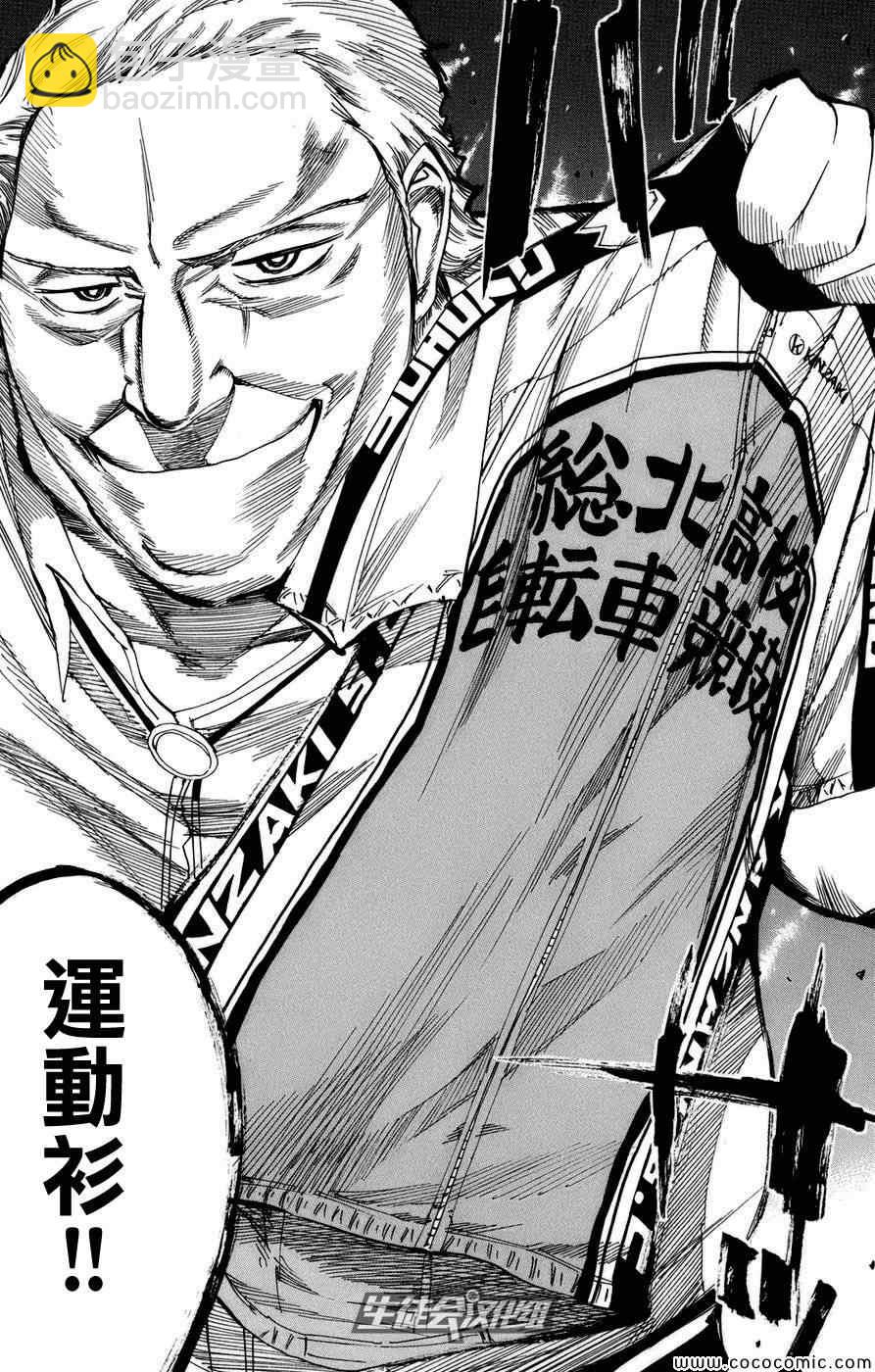 🍵飙速宅男 SPARE BIKE 第63话 第17页
