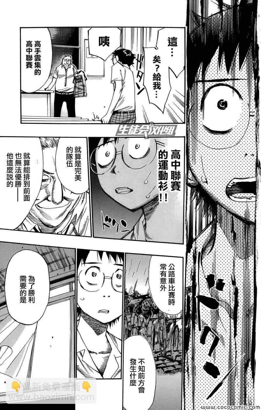 🍵飙速宅男 SPARE BIKE 第63话 第18页