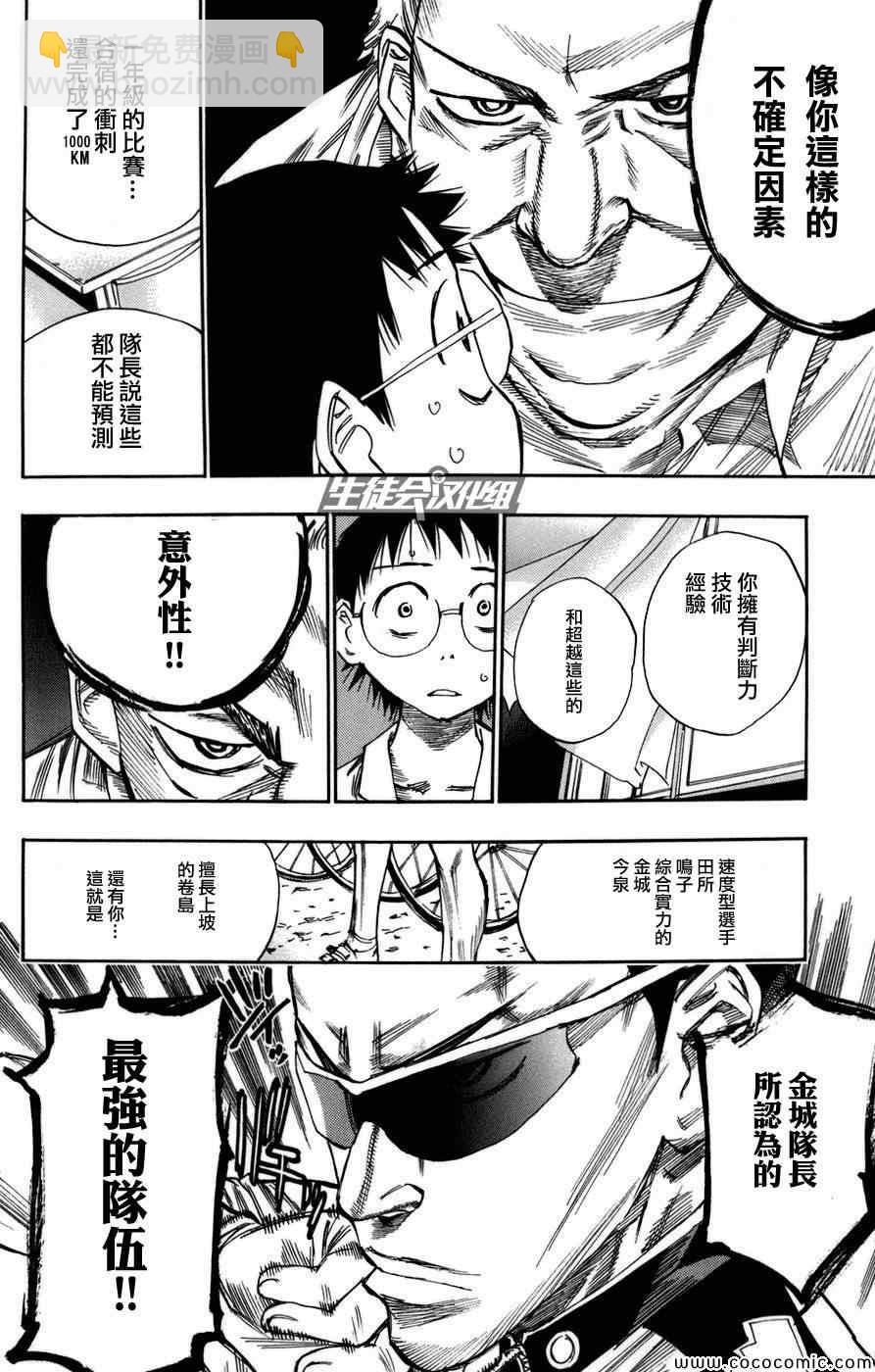 🍵飙速宅男 SPARE BIKE 第63话 第19页