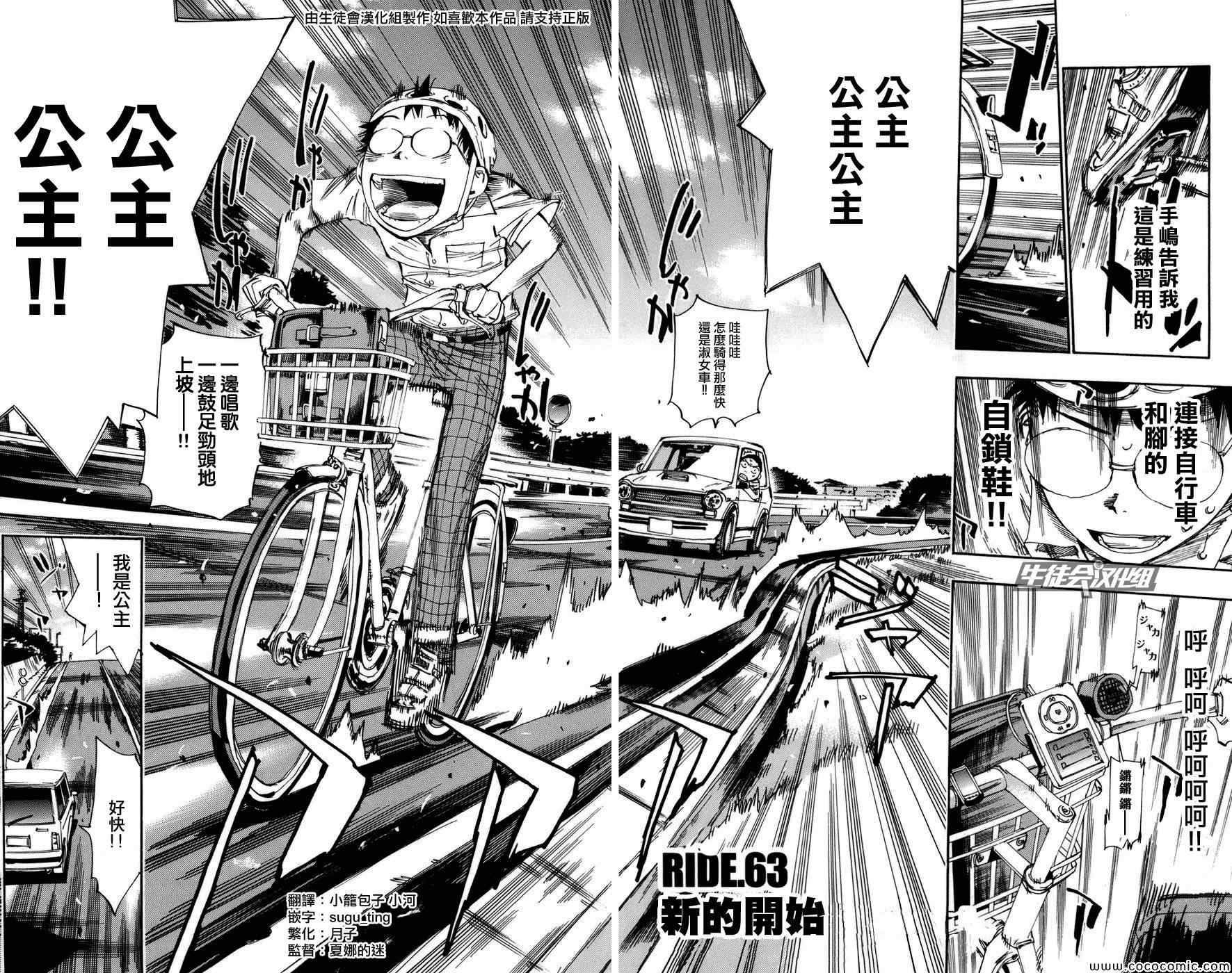 🍵飙速宅男 SPARE BIKE 第63话 第2页