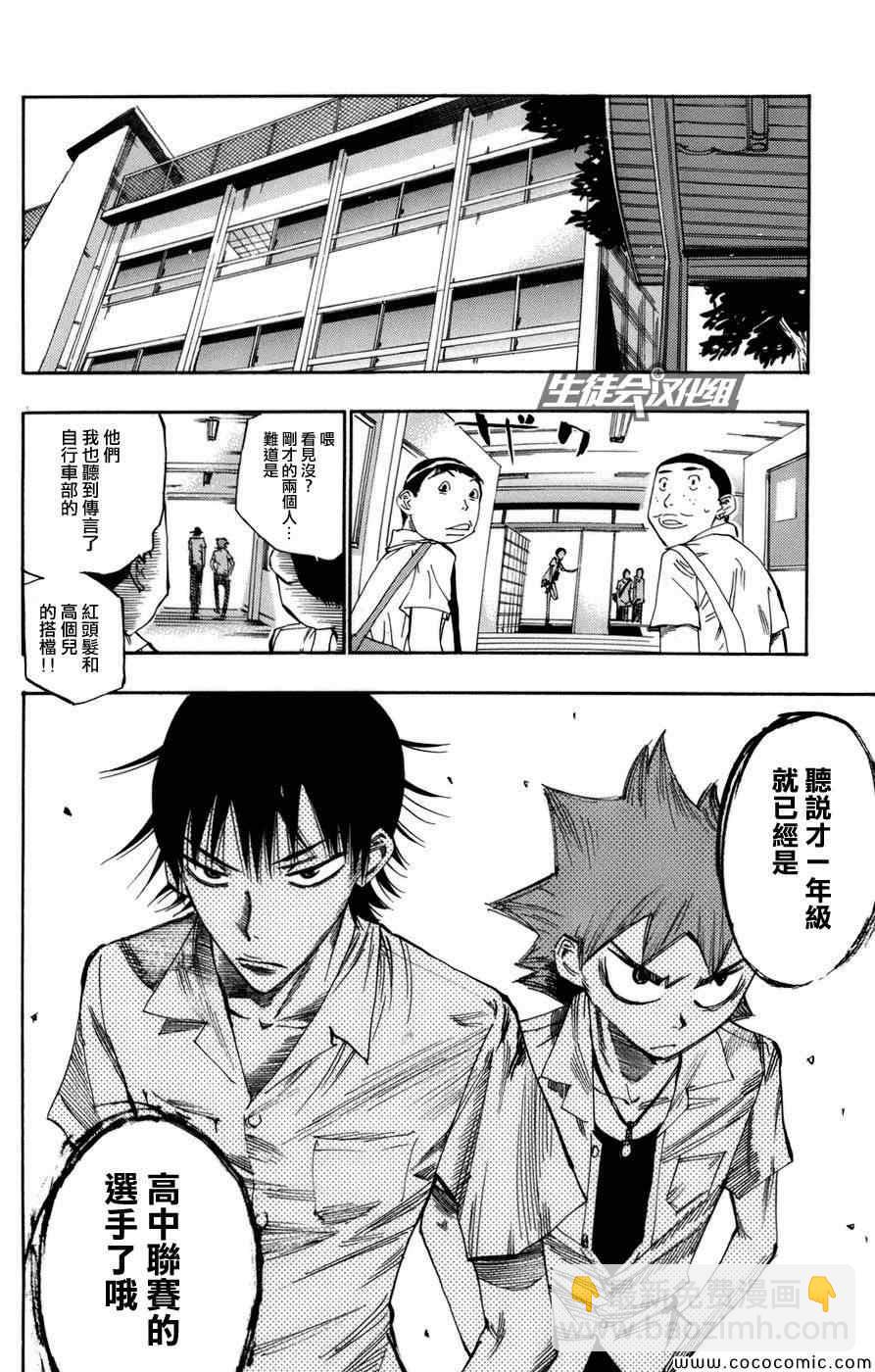 🍵飙速宅男 SPARE BIKE 第63话 第3页
