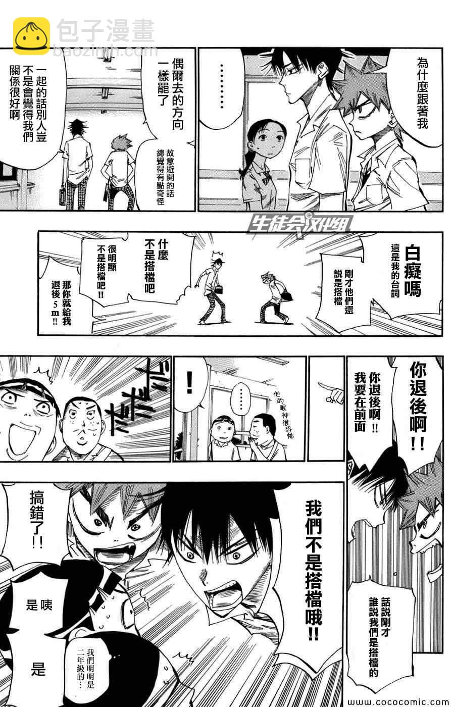 🍵飙速宅男 SPARE BIKE 第63话 第4页