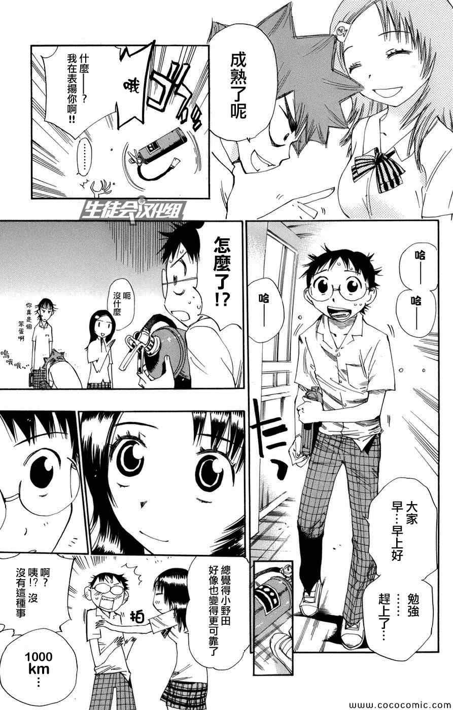 🍵飙速宅男 SPARE BIKE 第63话 第6页