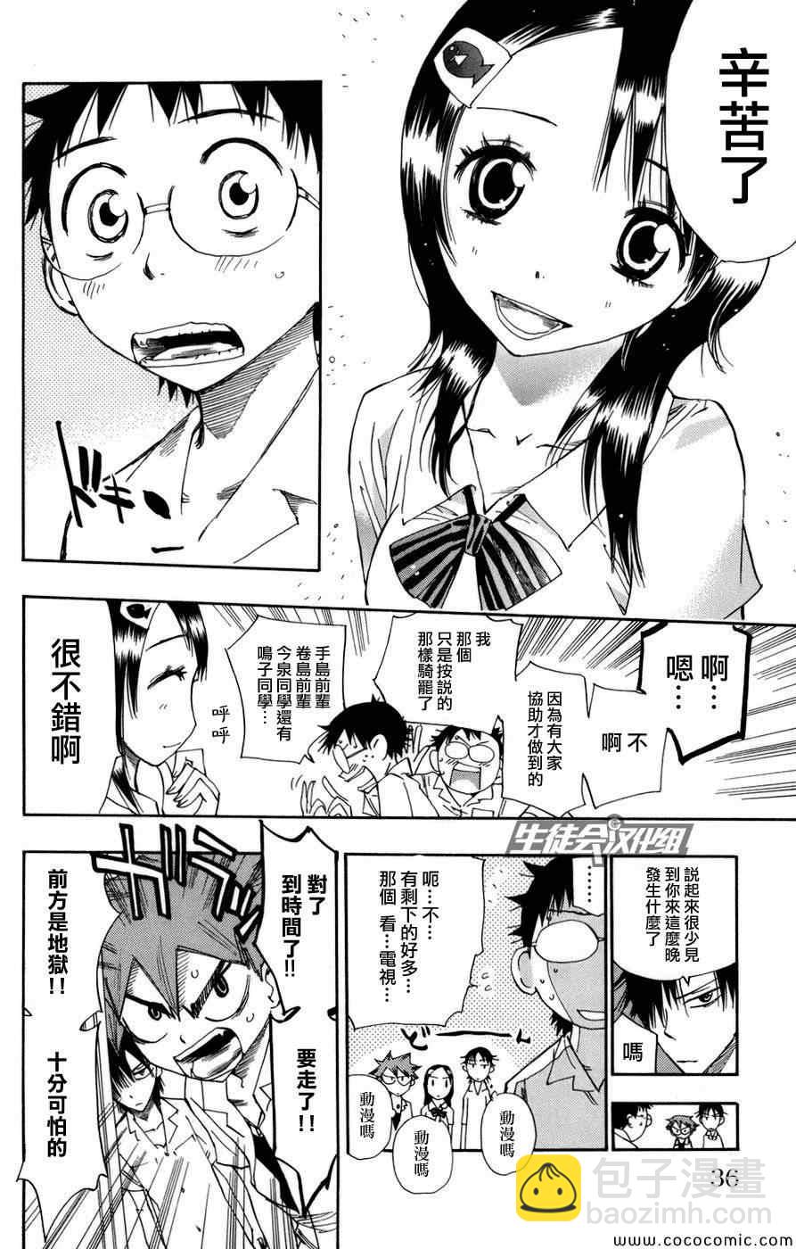 🍵飙速宅男 SPARE BIKE 第63话 第7页