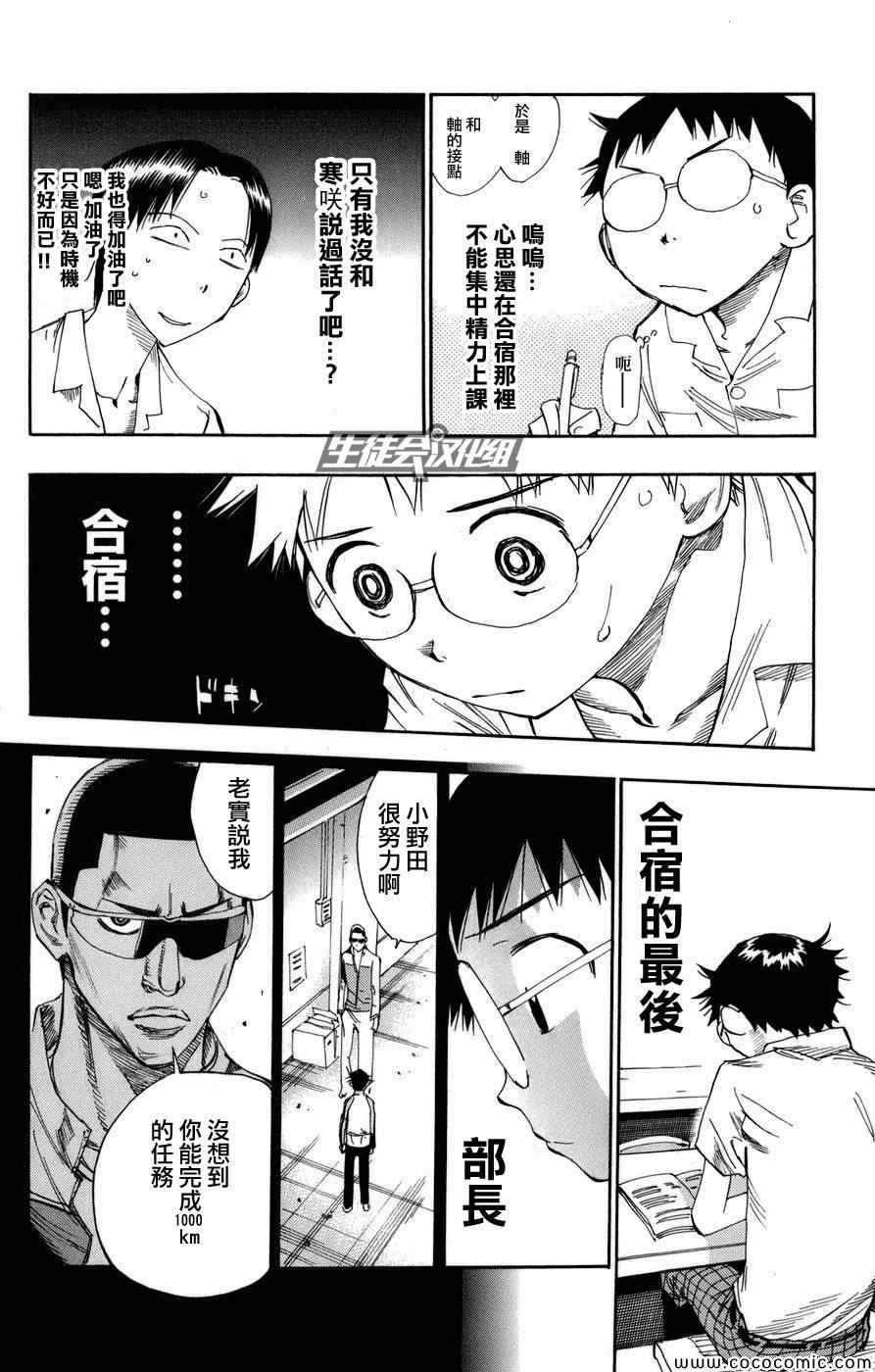 🍵飙速宅男 SPARE BIKE 第63话 第9页
