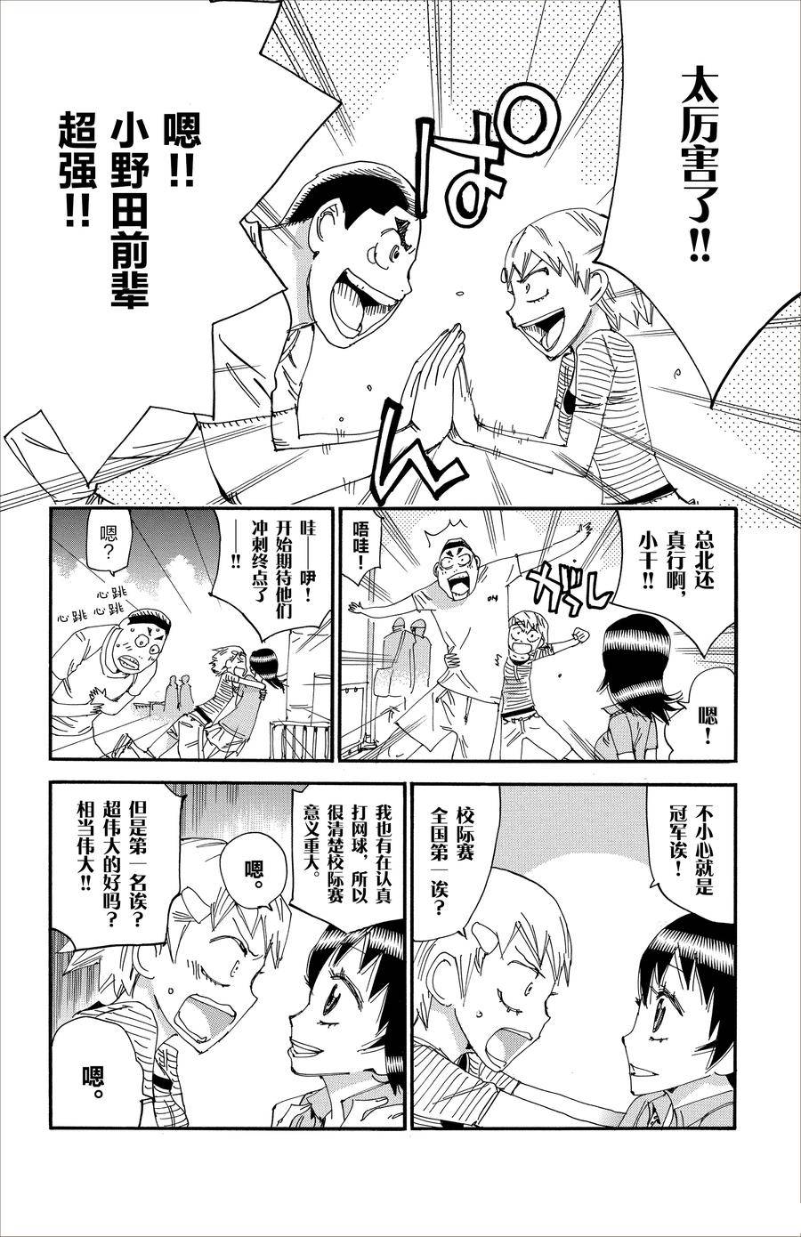 🍵飙速宅男 SPARE BIKE 第512话 第10页