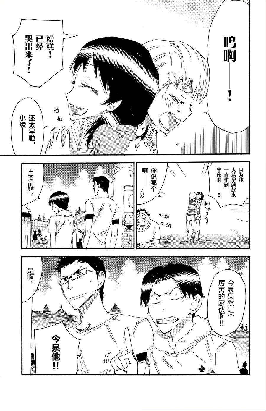 🍵飙速宅男 SPARE BIKE 第512话 第11页