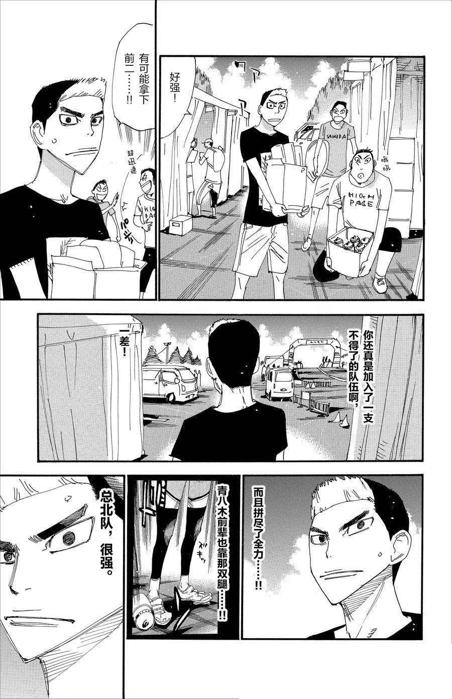 🍵飙速宅男 SPARE BIKE 第512话 第13页