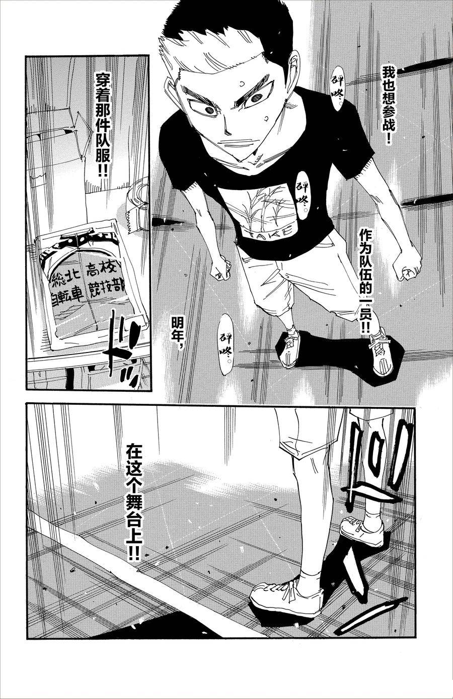 🍵飙速宅男 SPARE BIKE 第512话 第14页