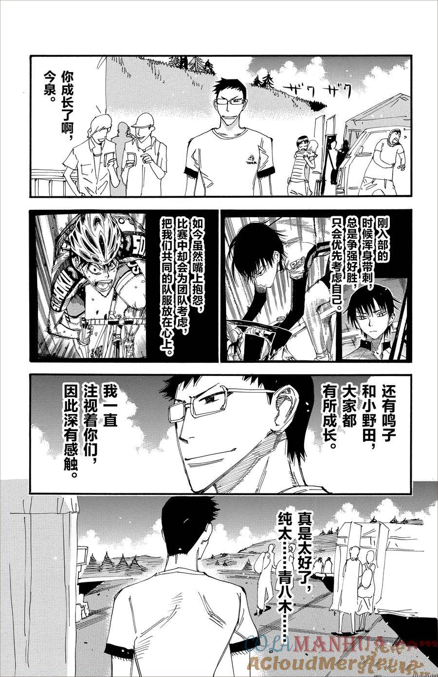🍵飙速宅男 SPARE BIKE 第512话 第15页