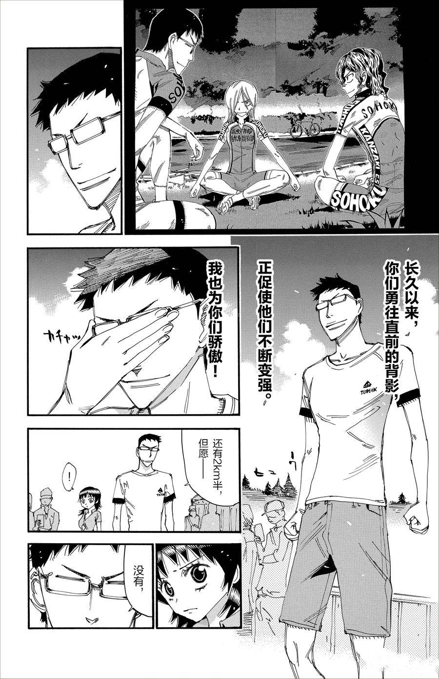 🍵飙速宅男 SPARE BIKE 第512话 第16页
