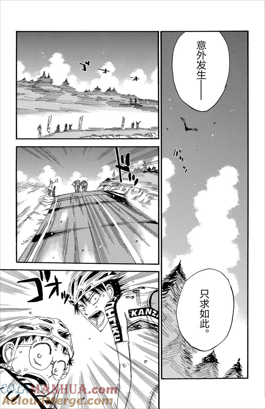 🍵飙速宅男 SPARE BIKE 第512话 第17页