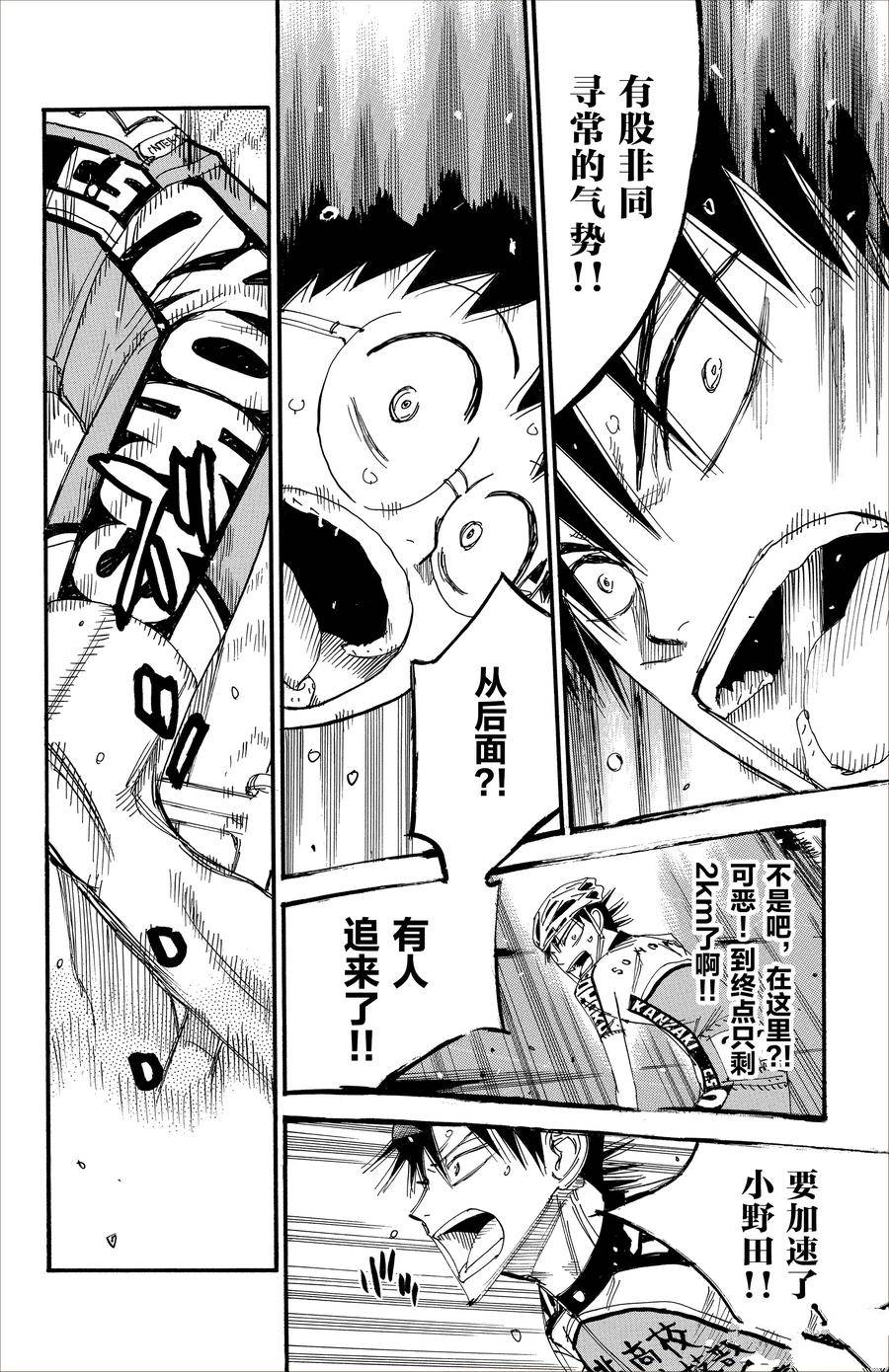 🍵飙速宅男 SPARE BIKE 第512话 第18页
